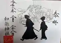 和気神社(鹿児島県)