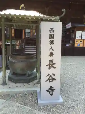 長谷寺のその他建物