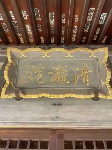 清瀧院(千葉県)