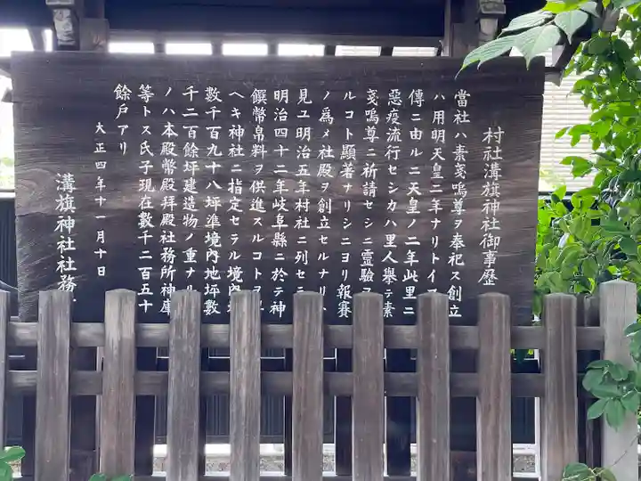 溝旗神社(肇國神社)(岐阜県)