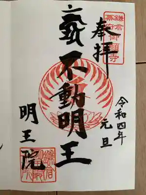 明王院(神奈川県)