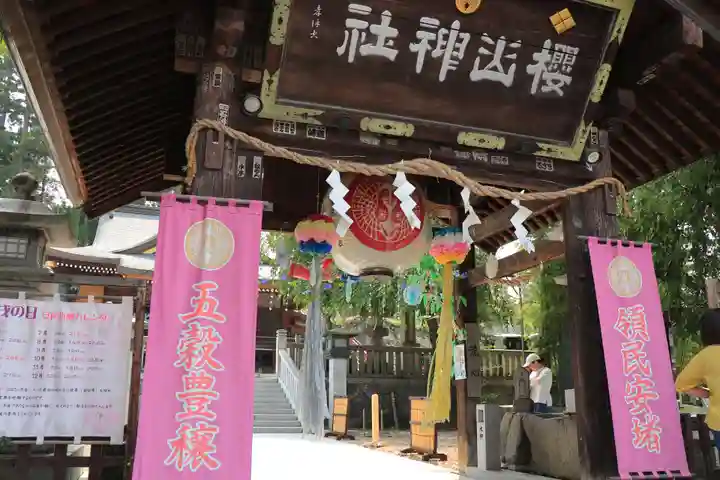 櫻山神社(岩手県)