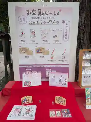 小野照崎神社(東京都)
