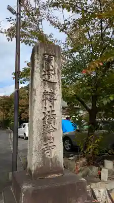 轉法輪寺(京都府)