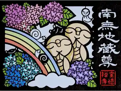 令和5年 ほっこり地蔵と四季の花 切り絵御朱印　　　　
6月 『紫陽花』　　　　　　　　　　　　　　　　　　
初穂料 1200円