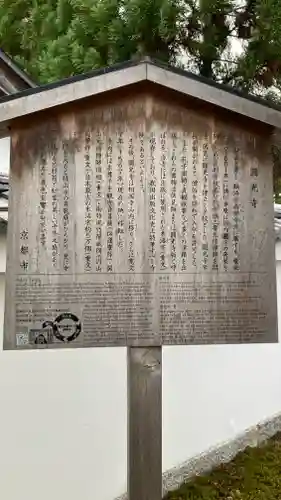 圓光寺(京都府)