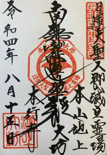 大坊本行寺(東京都)