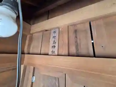 岩淵八雲神社(東京都)