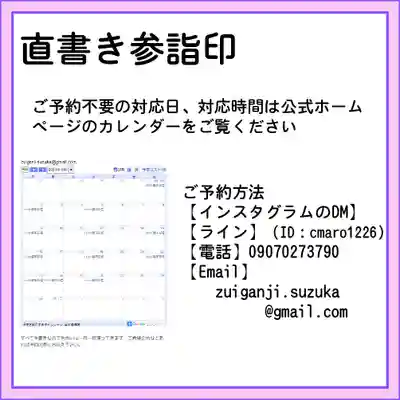 隨願寺の御朱印