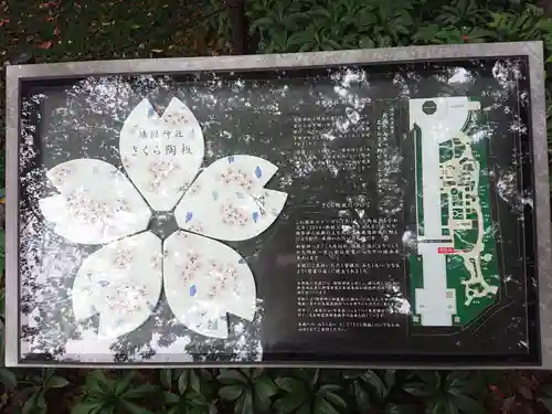 靖國神社のその他建物