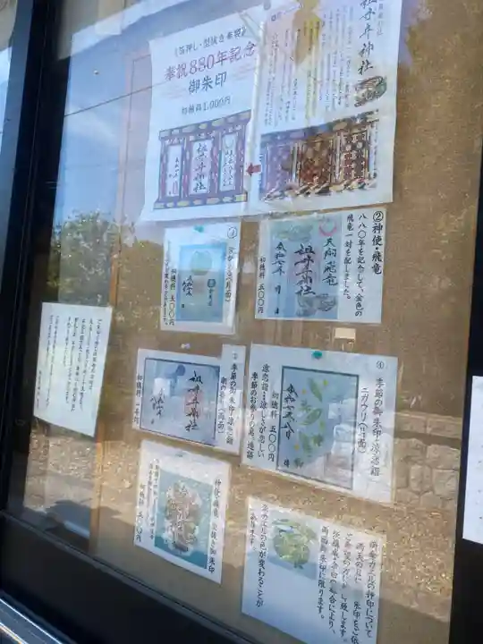 祖母井神社(栃木県)