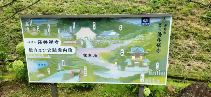 陽林寺(福島県)