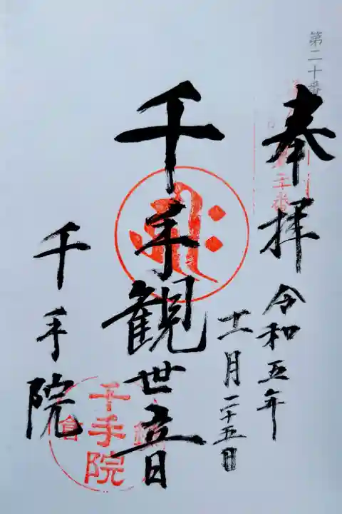 鎌倉33観音 20番