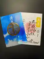 御嶽神社茅萱宮の御朱印