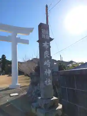 布良崎神社のその他建物
