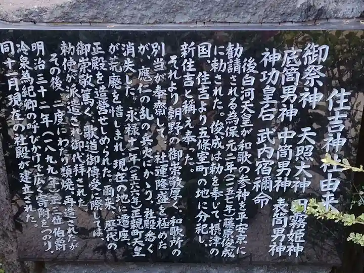 住吉神社(京都市下京区醒ヶ井)の歴史