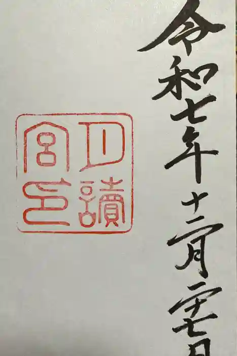 月讀宮（皇大神宮別宮）の御朱印