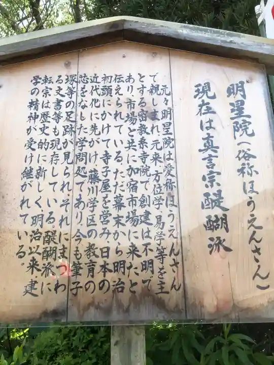 明星院(愛知県)