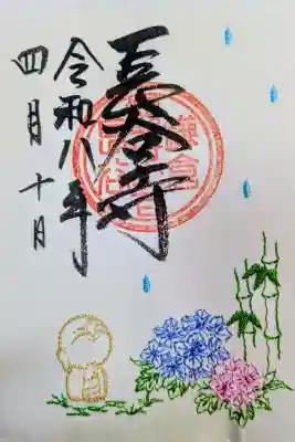 長谷寺の御朱印