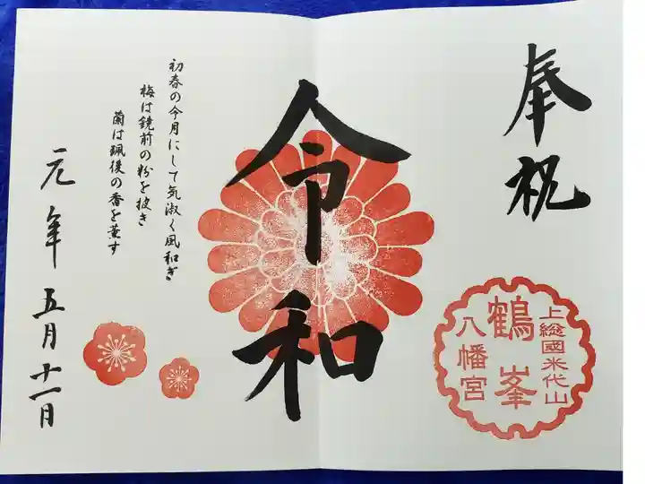 電車を降りて、田んぼの中の1本道を
ひたすら、ひたすら歩いてやっと到着❗
5月とはいえ、日差しが強くてあちかったー!
でも、到着したとたん、まわりじゅう、
杉?の大木だらけで、なんとも、ひんやり
心地よくて清々しい✨
私は、本殿の裏から入ってしまったのですが、
杉?林の中に、見えてきた本殿の古めかしいけど
立派な建物が、とてもとても美しくて✨
その光景と感動は、これまでのなかでダントツ
1番でした❗
歩いていくのは大変だけど、また、行きたいなぁ。