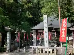 光丸山 法輪寺(栃木県)