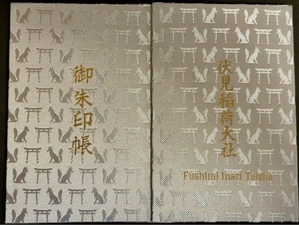 伏見稲荷大社の御朱印帳