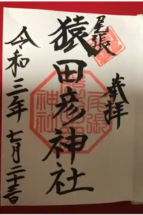 御朱印帳を購入したら書いていただけました。