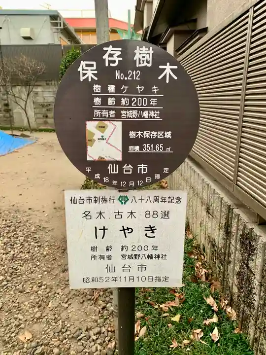 宮城野八幡神社(宮城県)