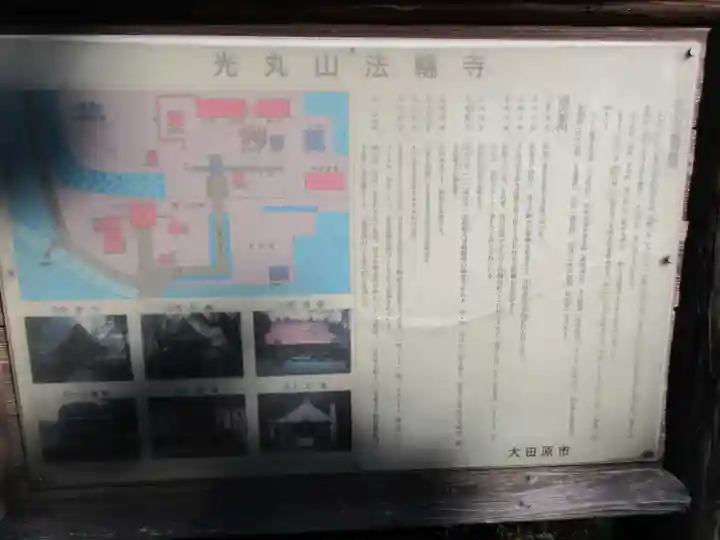 光丸山 法輪寺の歴史