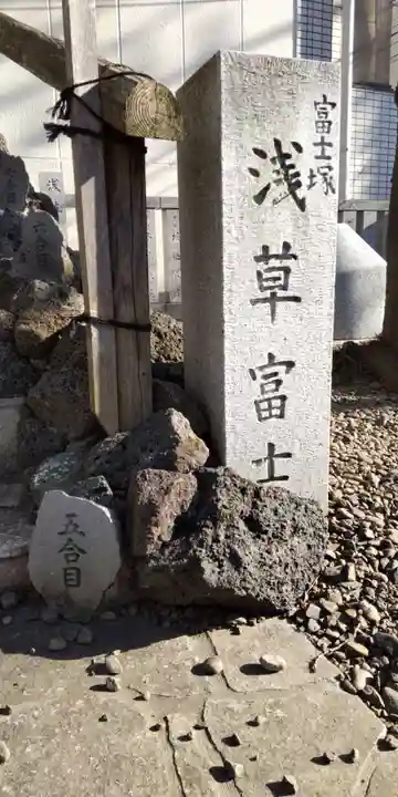 浅草富士浅間神社のその他建物