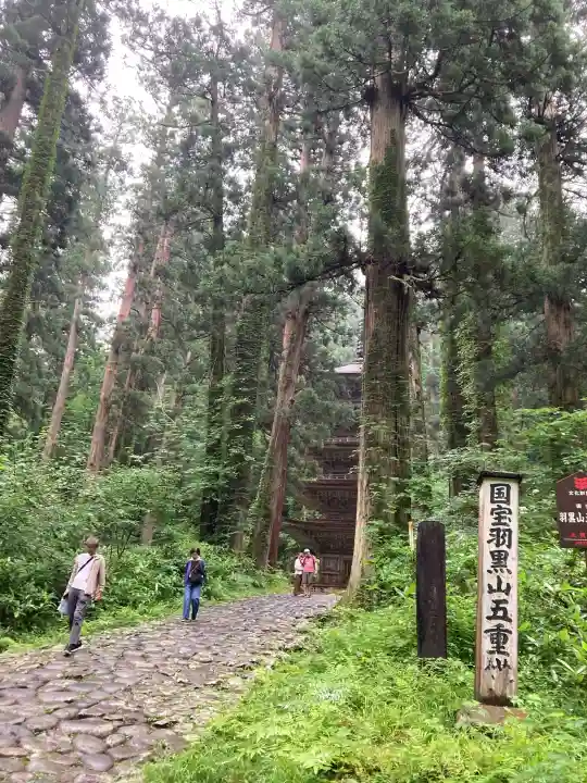 羽黒山五重塔(出羽三山神社)(山形県)