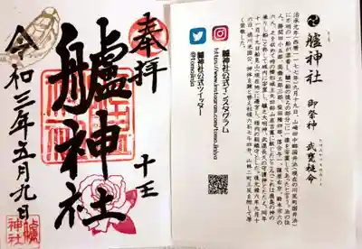 御朱印。左上の舟が香ばしいです♪