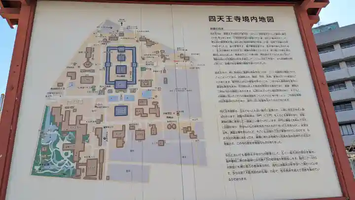 四天王寺(大阪府)