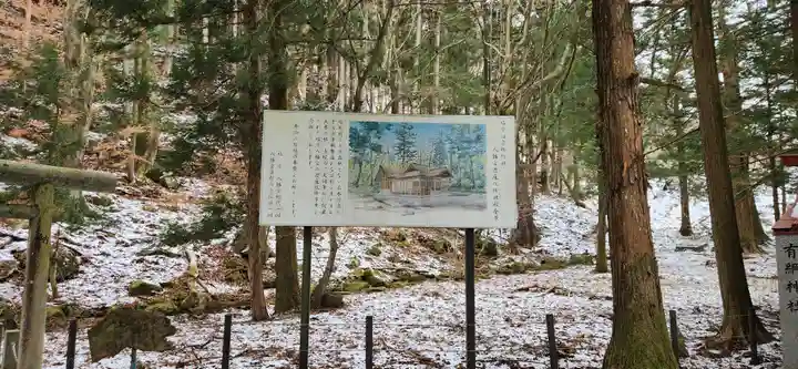 塩原八幡宮の周辺