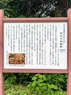 矢奈比賣神社（見付天神）(静岡県)