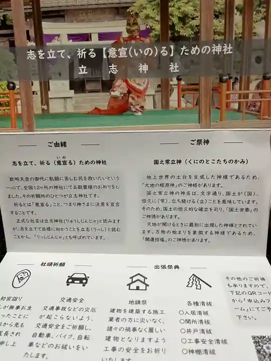 立志神社の授与品その他