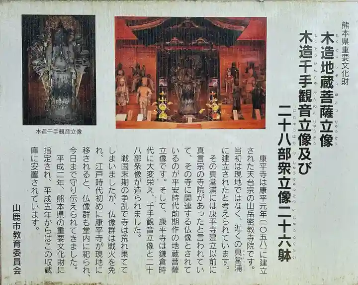 康平寺(熊本県)