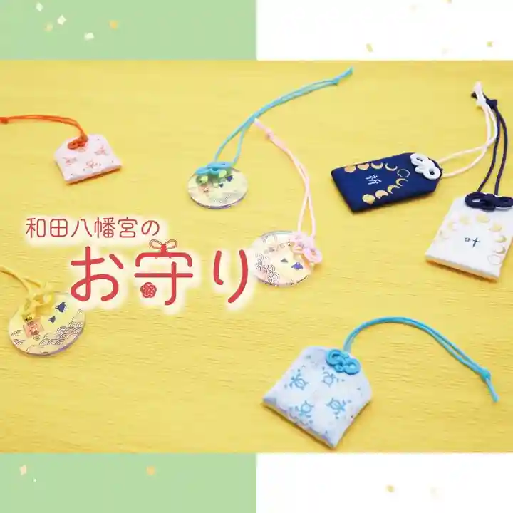 總社 和田八幡宮(福井県)