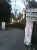 足羽神社のその他建物