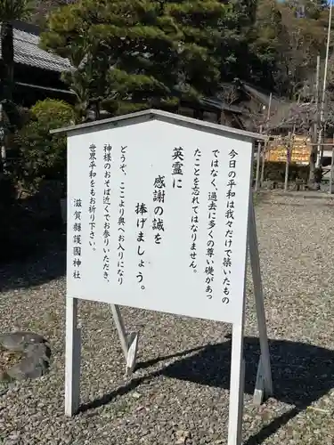 滋賀県護国神社(滋賀県)