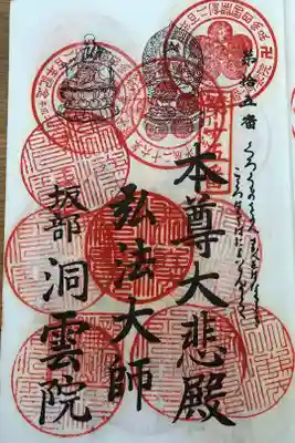 知多四国八十八ヶ所霊場第十五番札所