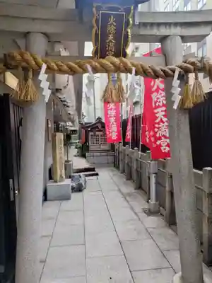火除天満宮(京都府)