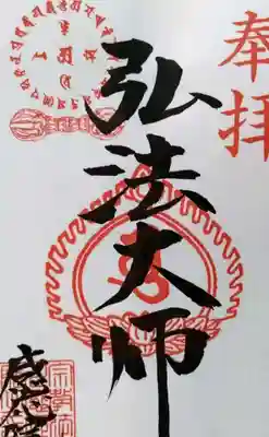 新年の元日と2日のみ、上記の墨が金字になります。