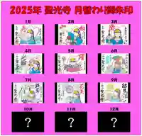 聖光寺の御朱印