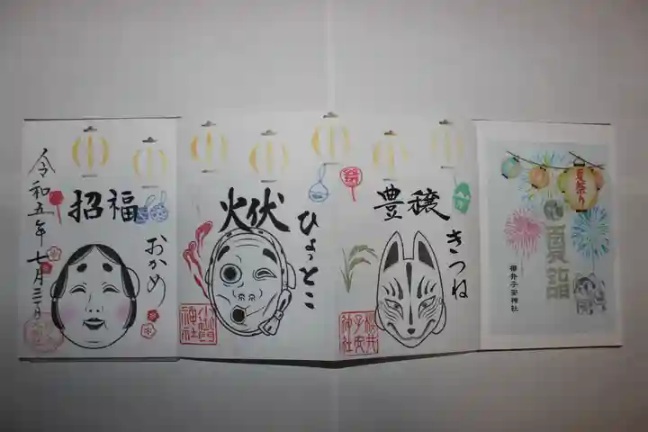 櫻井子安神社(千葉県)