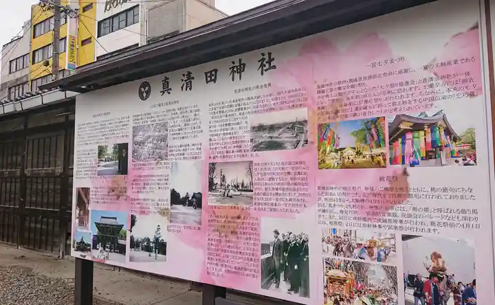 真清田神社の歴史