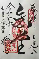 輪王寺(栃木県)