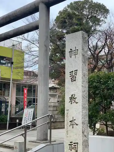 桜神宮のその他建物