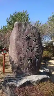 大生郷天満宮のその他建物