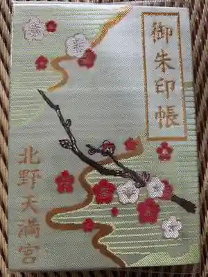 北野天満宮(京都府)